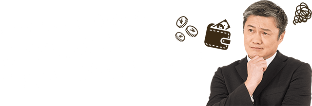 クライアントと一緒なのに金額が細かくて支払いに時間がかかる！